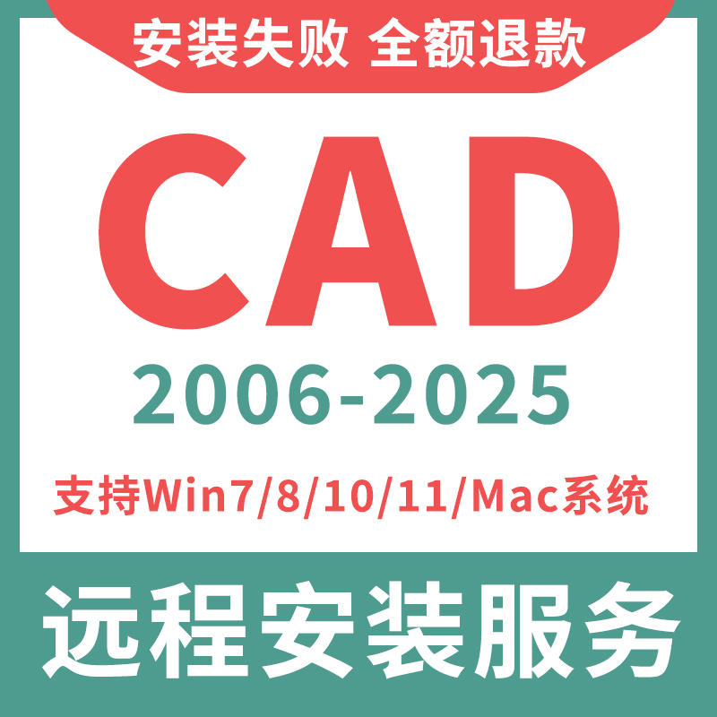 CAD软件远程安装Auto2007-2024安装远程服务2014 2023 2018 2021