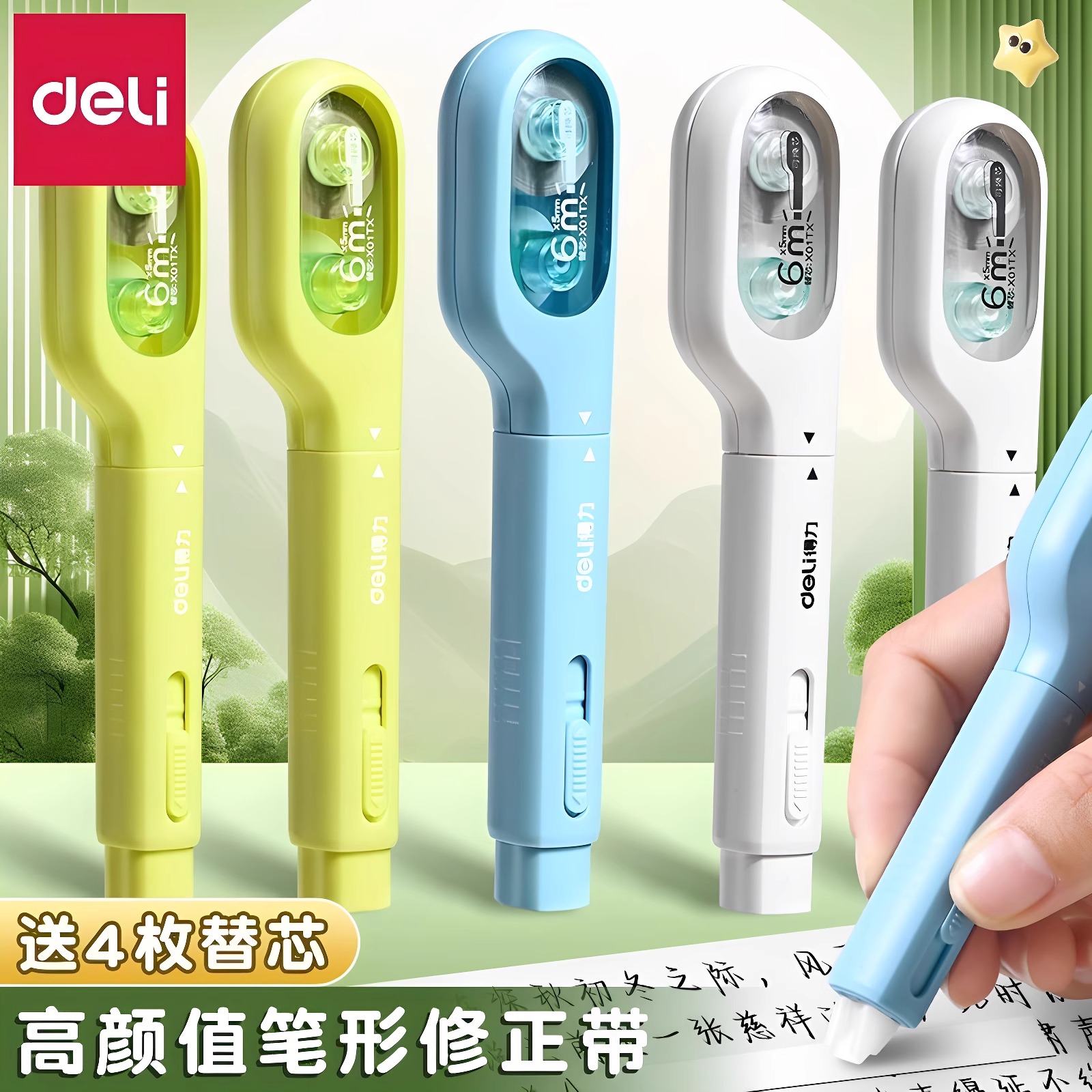 得力小牙刷笔式修正带学生专用学霸涂改改正带可换替换芯静音无痕