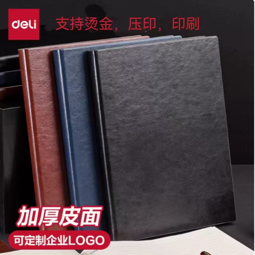 得力加厚硬皮本A4皮面笔记本16K封面硬壳记事本A5商务高档可定制