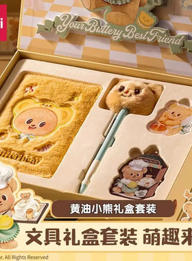 得力黄油小熊联名萌趣文具礼盒