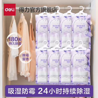 得力除湿吸湿防潮干燥剂