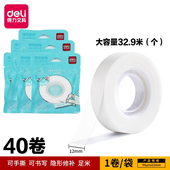 得力易撕隐形胶带1.2cm免抄题纠错写字半透明可复制学生改错胶带
