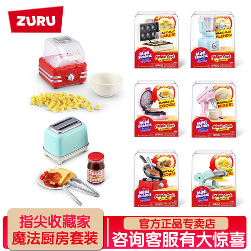 ZURU魔法厨房小家电过家家玩具