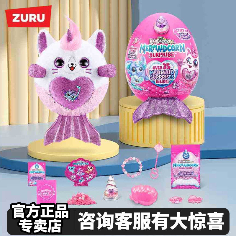 ZURU魔法蛋美人鱼云波独角兽皇冠公主惊喜盲盒毛绒公仔女孩玩具,玩具/童车/益智/积木/模型,毛绒/玩偶/公仔/布艺类玩具,淘宝优惠券,粉丝福利购,淘宝优惠卷