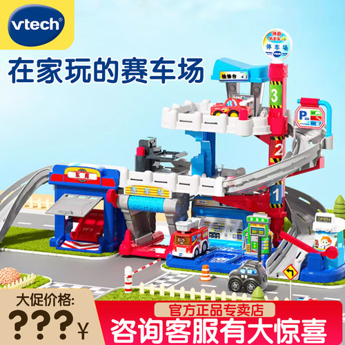 伟易达神奇轨道车多功能停车场