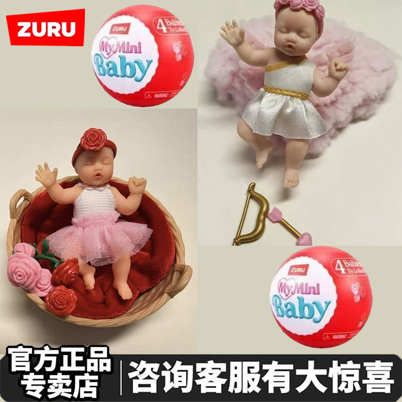 新品zuru甜心宝贝惊喜球婴儿球三代微缩迷你仿真娃娃过家家玩具