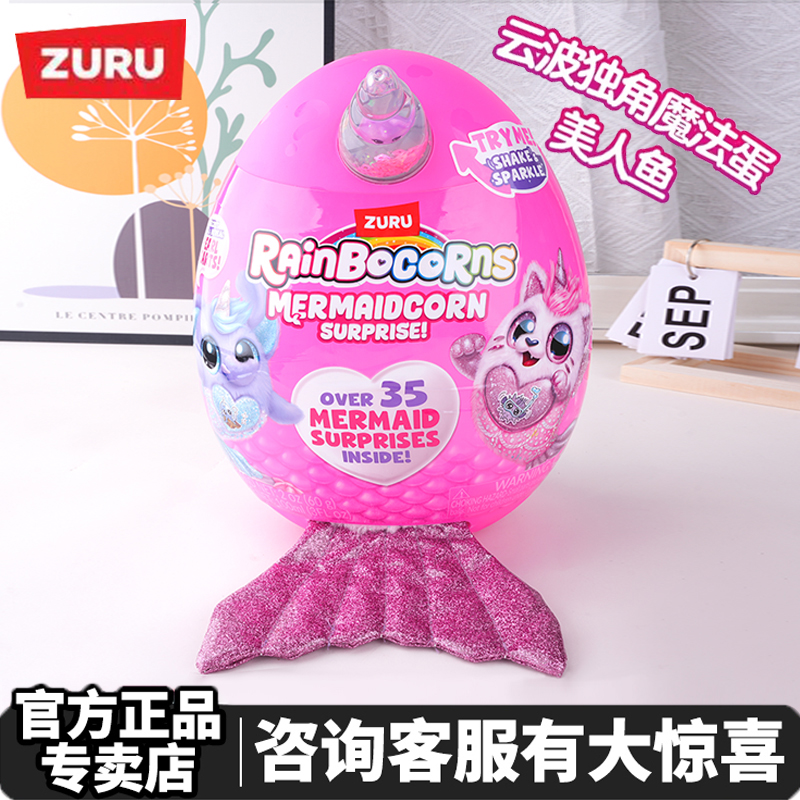 zuru云波独角兽魔法蛋美人鱼公仔