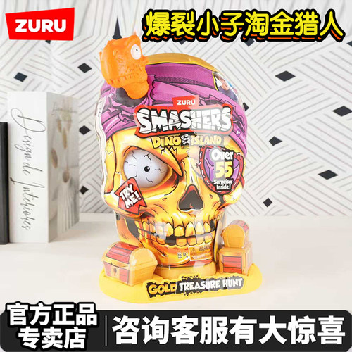 zuru淘金猎人黄金骷髅头恐龙蛋