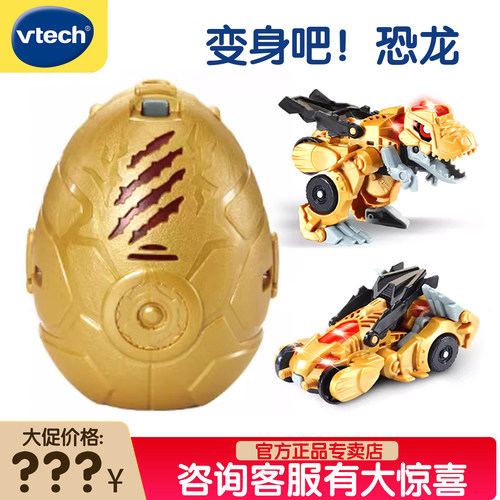 伟易达超级恐龙蛋变形机器人玩具