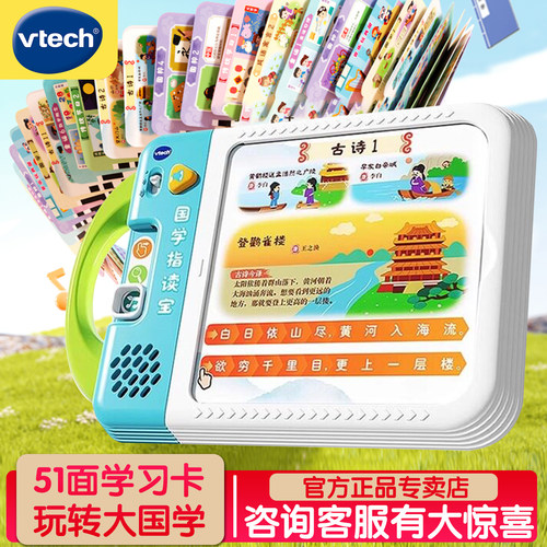 伟易达国学指读宝启蒙拼音点读机