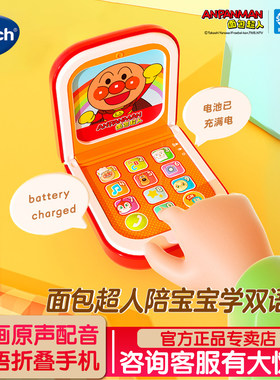 伟易达宝贝手机面包超人双语折叠