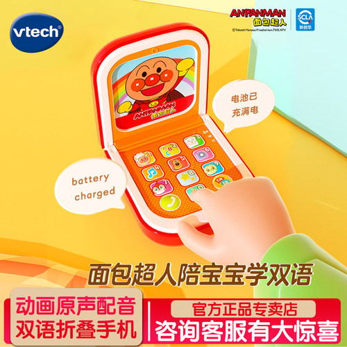 伟易达宝贝手机面包超人双语折叠