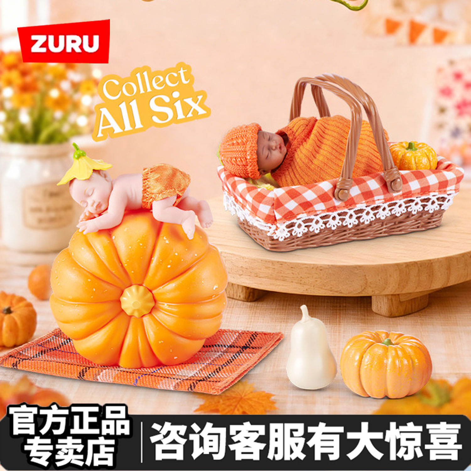 ZURU南瓜迷你宝宝球婴儿球盲盒MiniBaby儿童仿真娃娃过家家玩具