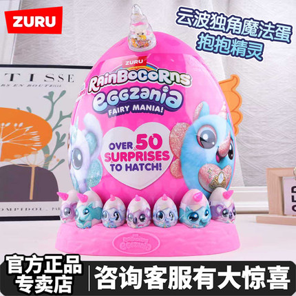 ZURU云波独角兽魔法蛋超大抱抱精灵星球盲盒儿童女孩玩具毛绒公仔