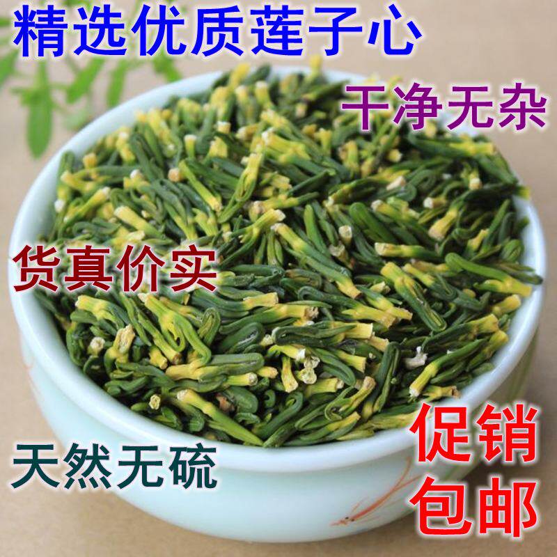 中药材正品食用泡茶 莲子心 天然无硫莲子芯 100克12元 促销包邮