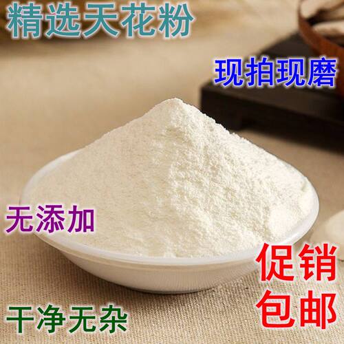 中药材精选新货花草茶天花粉天花粉粉无添加现拍现磨一斤12元包邮