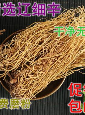 正品细辛中药材辽细辛北细辛丁香细辛根500克野生促销包邮