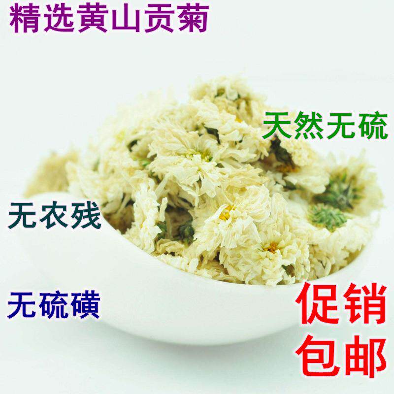 中药材花草茶食用泡茶 菊花 贡菊 新货促销250克28元干净无硫包邮