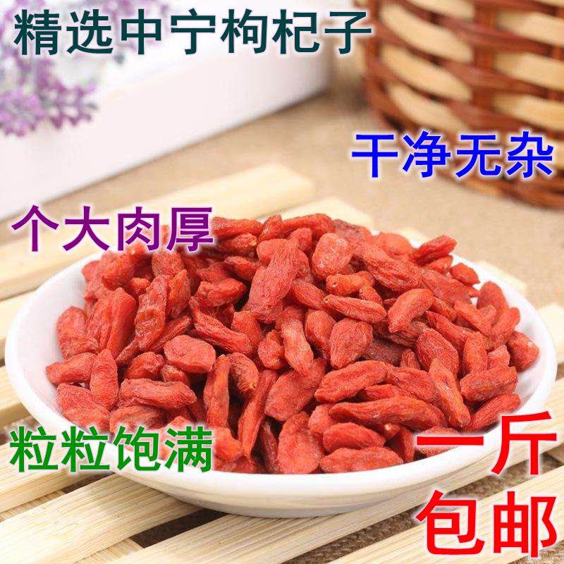 中药材 正品食用花茶 枸杞子 枸杞籽粉 质量好 20元一斤 促销包邮