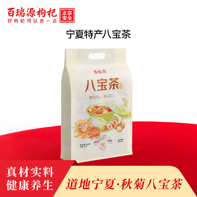 百瑞源枸杞秋菊八宝茶宁夏特产银川三泡台宁夏枸杞桂圆红枣炮盖碗