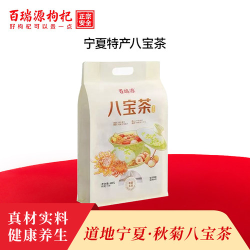 百瑞源秋菊八宝茶600g宁夏特产