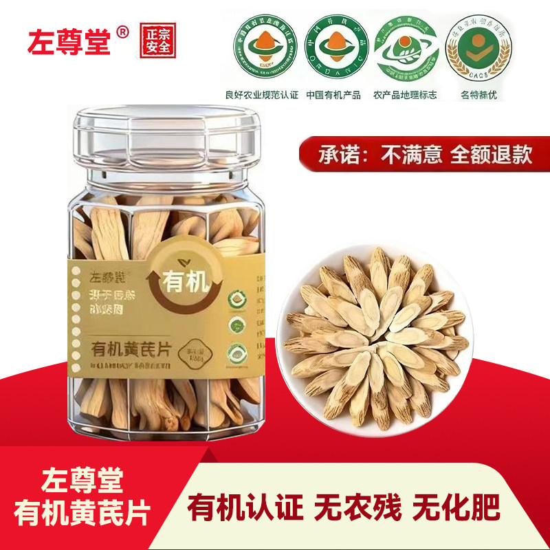左尊堂有机黄芪片黄氏北芪当归党参泡水补气养中草药材正品旗舰店,传统滋补营养品,黄芪,淘宝优惠券,粉丝福利购,淘宝优惠卷