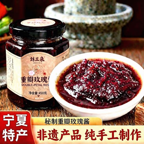 刘三朵宁夏非遗八宝茶玫瑰酱