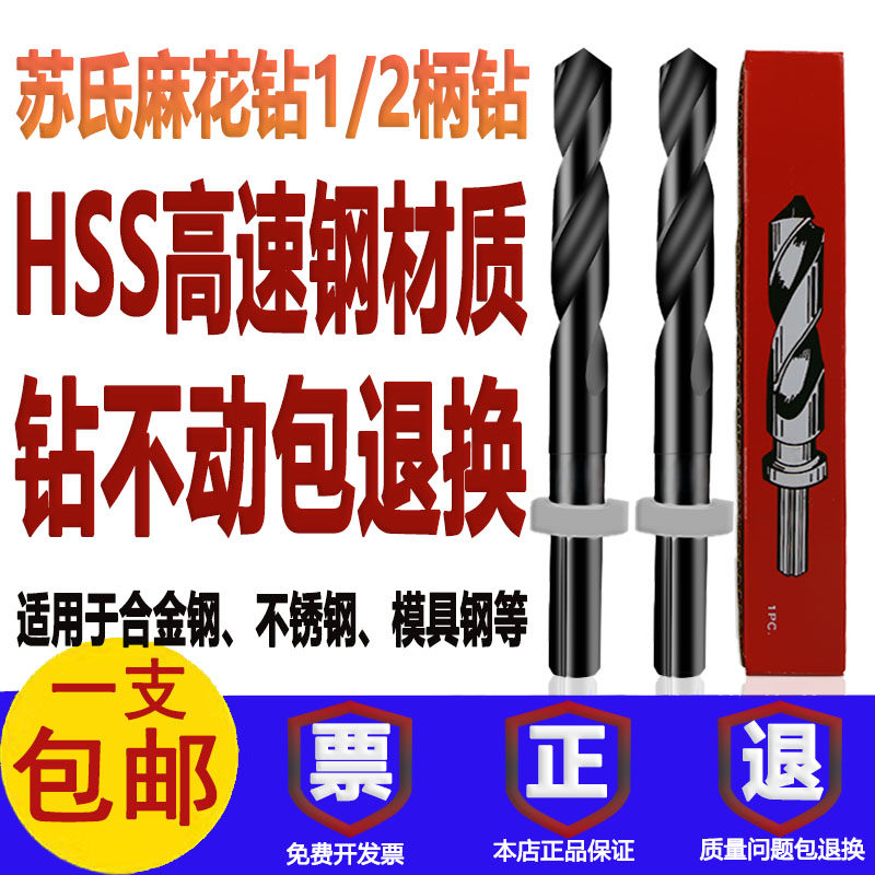 SUSHSSDD苏式小柄1/2柄麻花钻缩柄等柄钻不锈钢模具钢钢件用钻头