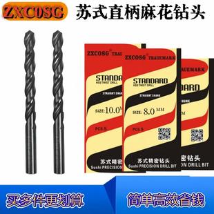 正品 直柄HSS含钴麻花钻铁铜铝钢件多用钻头钻孔扩孔 ZXCOSG苏式
