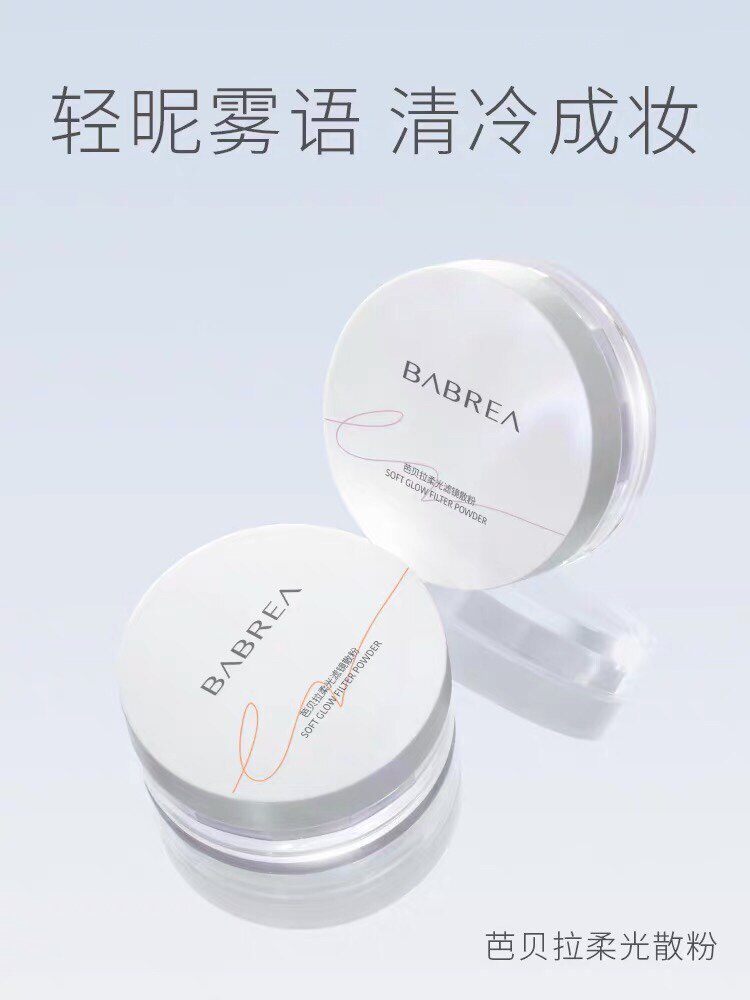 芭贝拉散粉蜜粉定妆控油透气柔焦清爽防水防汗粉质细腻轻薄平价