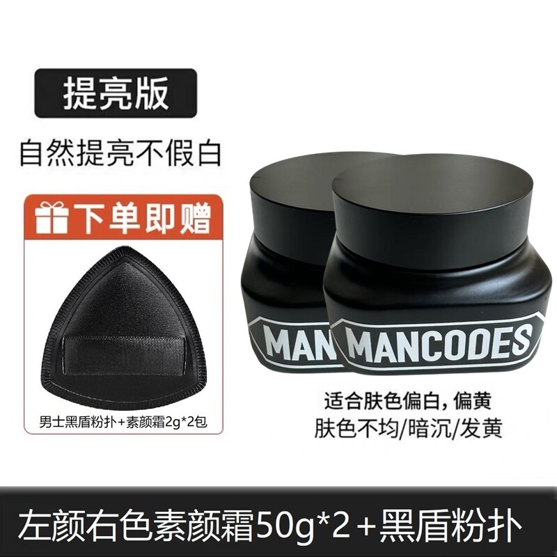【特惠2瓶】左颜右色素颜霜