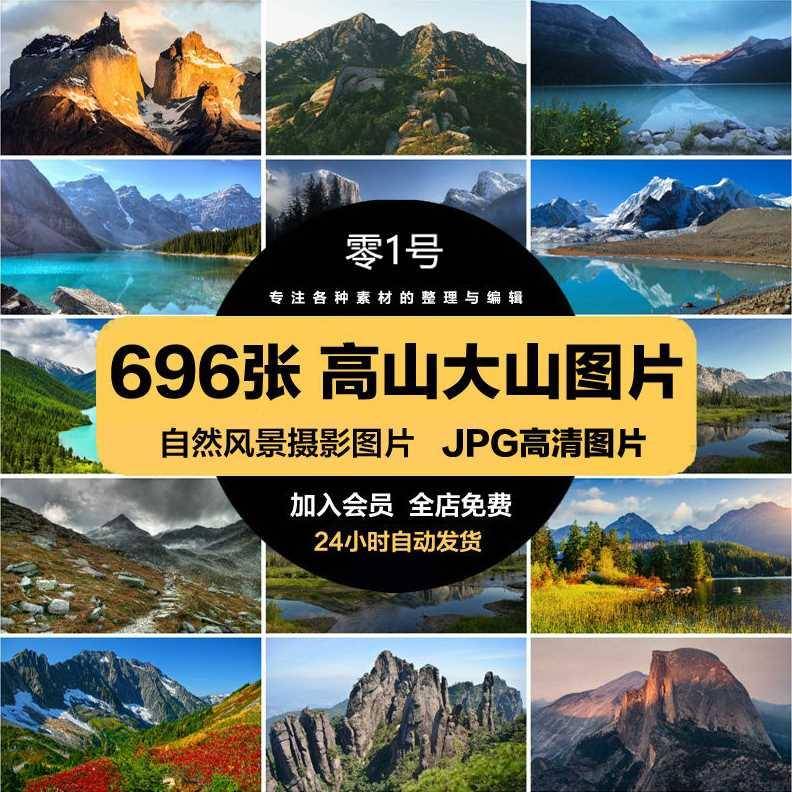 高清自然风景JPG图片大山高山悬崖山岭山坡山峦喷绘打印合成素材
