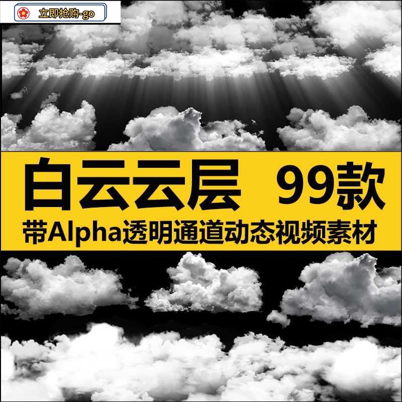云朵转场飘4k白云云层穿梭PR动画AE后期制作ED带透明通道视频素材
