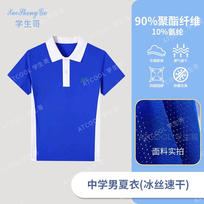 学生哥深圳校服中学生夏季速干短袖上衣透气有孔吸湿排汗短裤秋裤