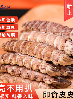 渔大叔即食皮皮虾干海鲜熟食特产椒盐虾干虾肉带膏孕妇儿童零食