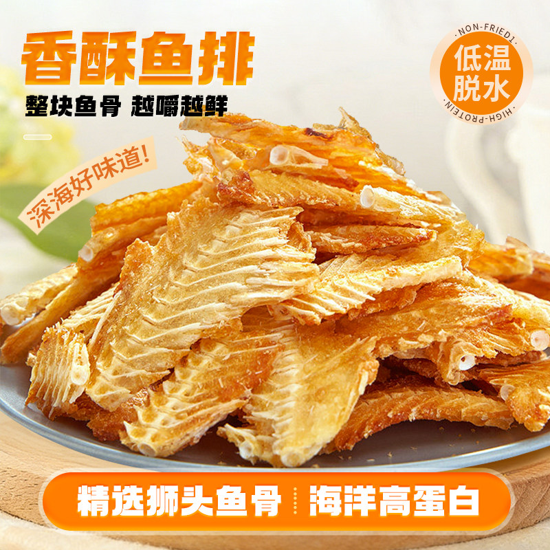 渔大叔鱼排酥鱼骨酥即食鱼骨海味零食小吃鱼骨头香酥脆休闲零食