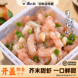 渔大叔芥末甜虾日式芥末虾芥末章鱼即食麻辣鲜蛤日料半成品甜虾