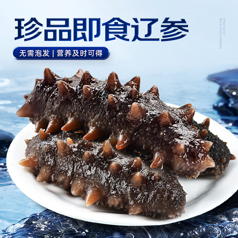 渔大叔辽刺参大连即食海参礼盒鲜活海参干货特产节日送礼特快包邮