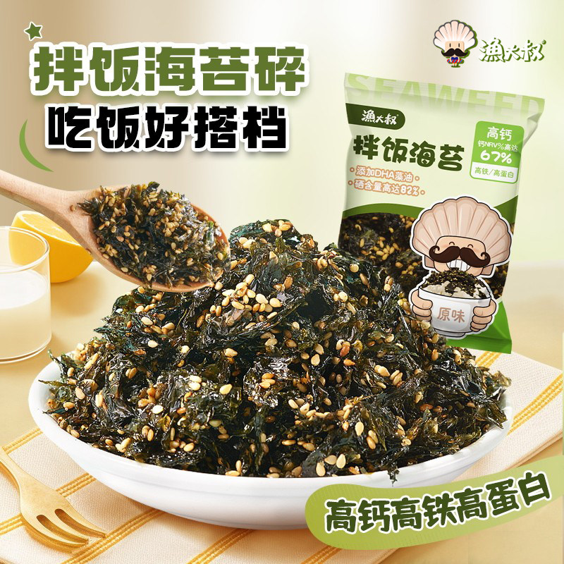 渔大叔鱼肉松海苔碎芝麻拌饭海苔碎儿童紫菜寿司材料海苔卷零食