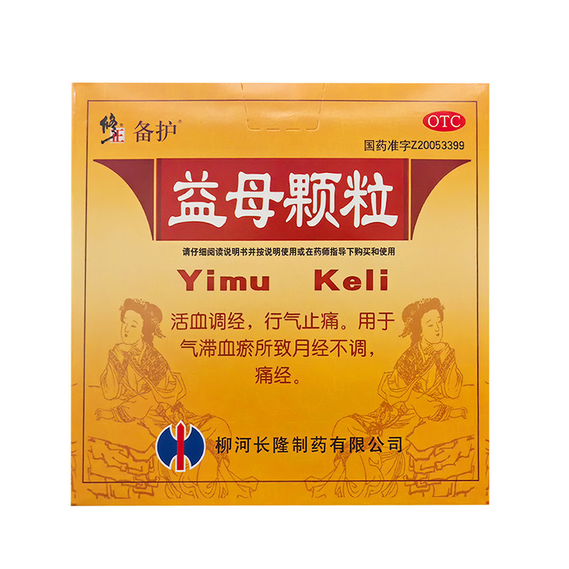 修正益母颗粒活血调经行气止痛用于气滞血瘀所致的月经不调痛经