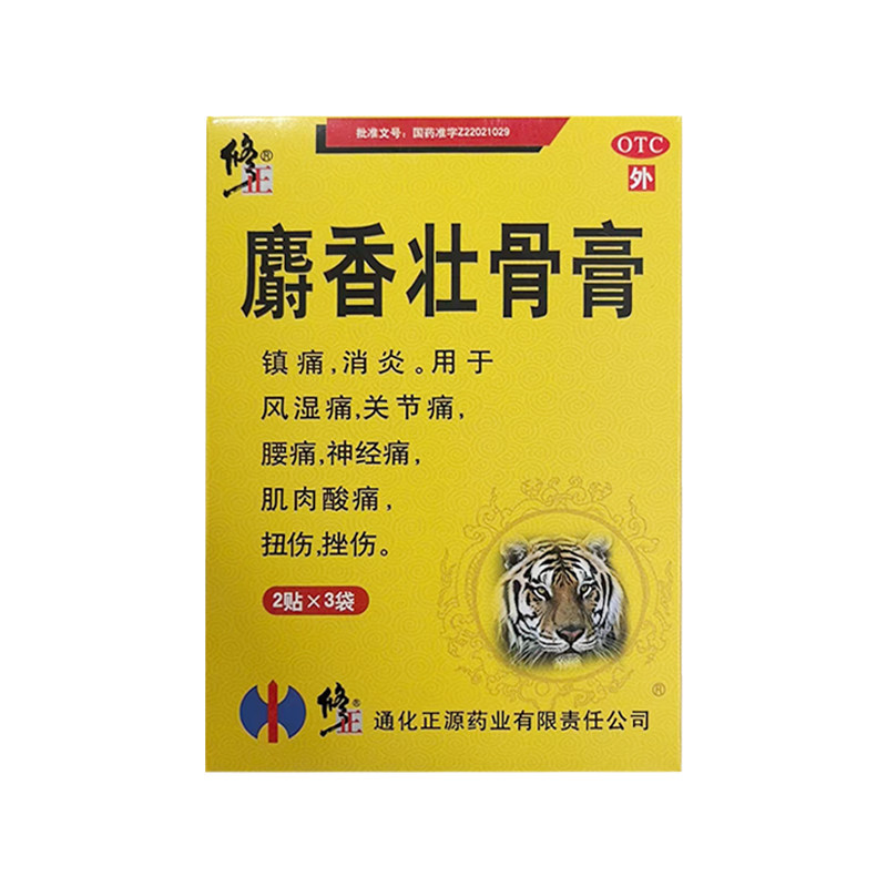修正麝香壮骨膏2贴×3袋贴风湿痛关节痛腰痛神经痛肌肉扭伤酸痛