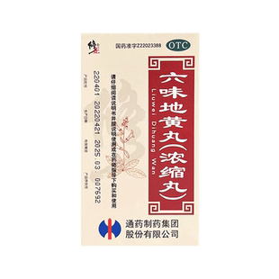 修正六味地黄丸滋阴补肾盗汗遗精腰膝酸软头晕耳鸣肾阴亏损男