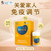 修正牌优尔胶囊口服免疫球蛋白粉成人儿童免疫调节正品 旗舰店