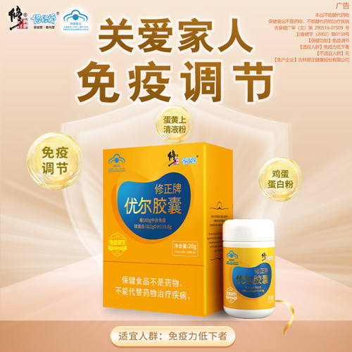 修正牌优尔胶囊免疫调节180粒