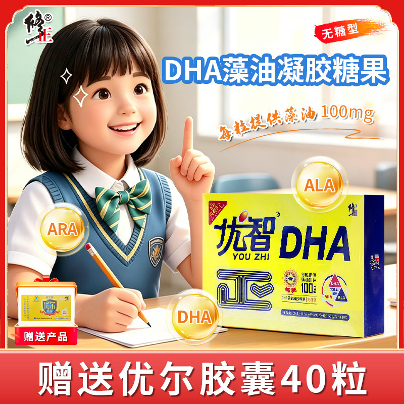 修正优智DHA海藻油软胶囊dha正品官网旗舰店
