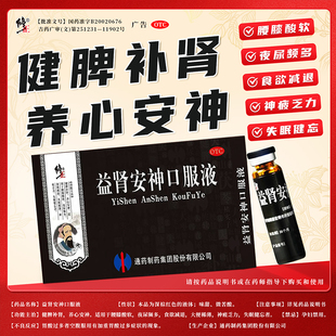 修正益肾安神口服液保质期到26年6月健脾补肾腰膝酸软养心安神