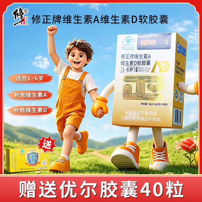 修正贝朗宁维生素A维生素D软胶囊