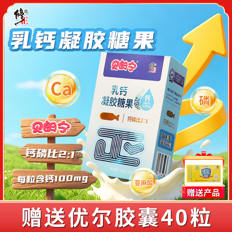 修正贝朗宁乳钙凝胶糖果正品官方旗舰店