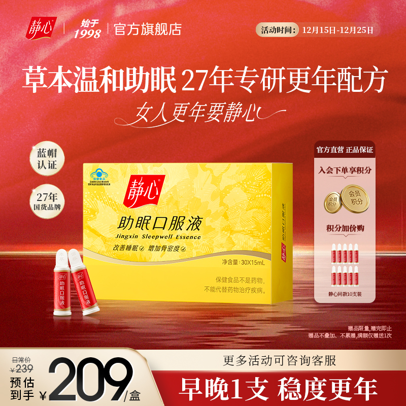 更年期调理 改善睡眠 增加骨密度 宁心安神