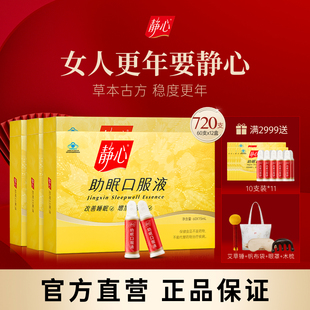 靜心助眠口服液12盒更年期調(diào)理改善睡眠安神女保健品 官方正品